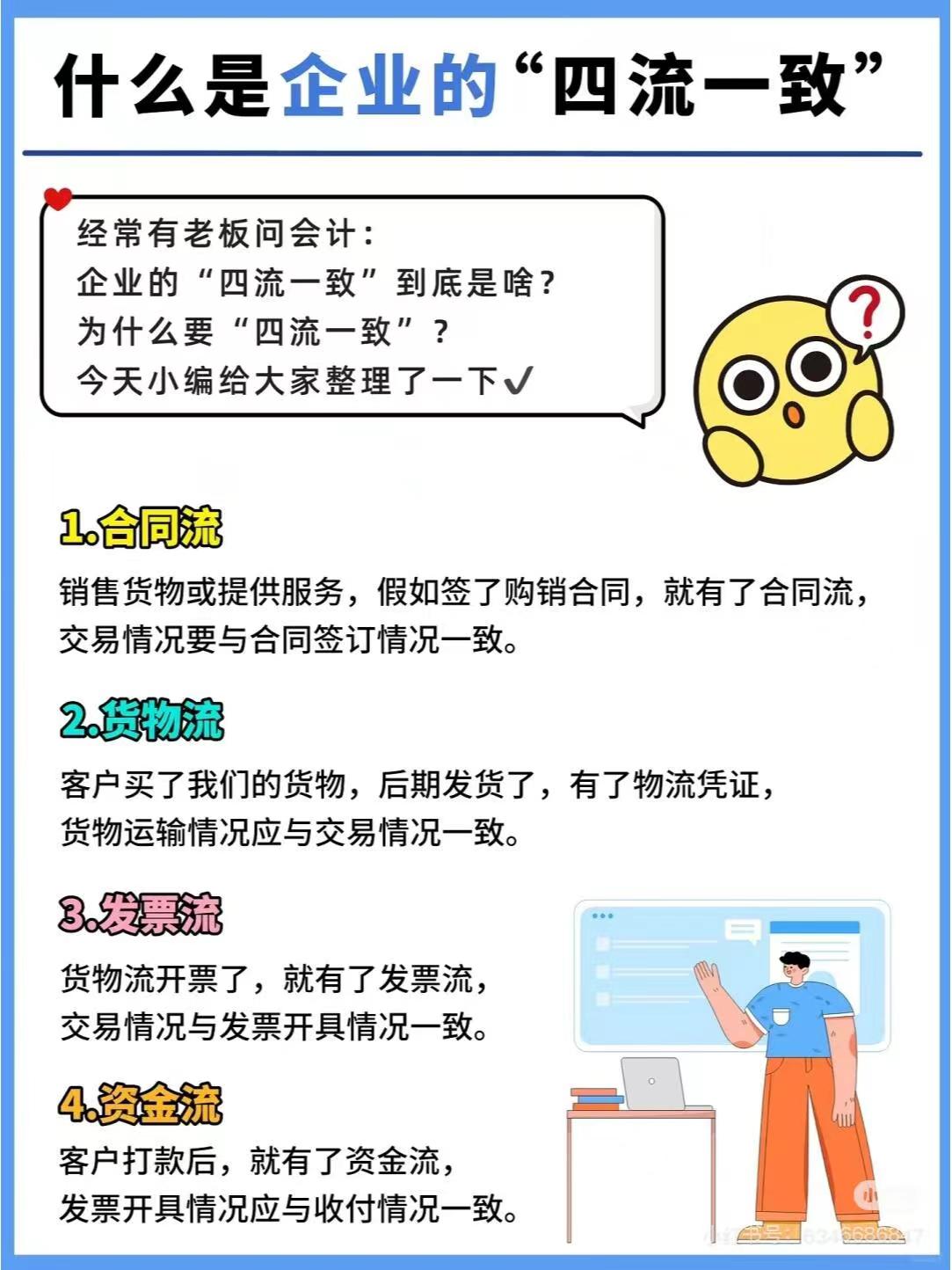 文昌什么是企业的“四流一致”