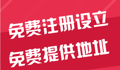 文昌苏州代办工商注册~花小钱办大事+几步操作搞定费用与办理流程?