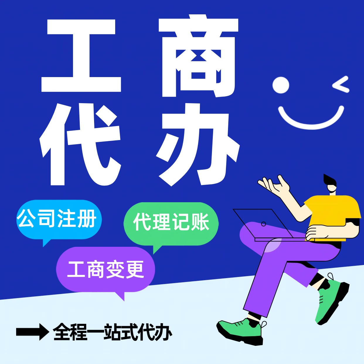 文昌苏州公司注册代办告别繁琐！苏州代理记账+资深会计团队，省时省
