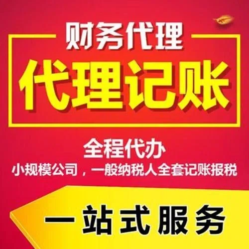 文昌代办注册营业执照+最新工商登记流程详解@记账收费全知道#最快