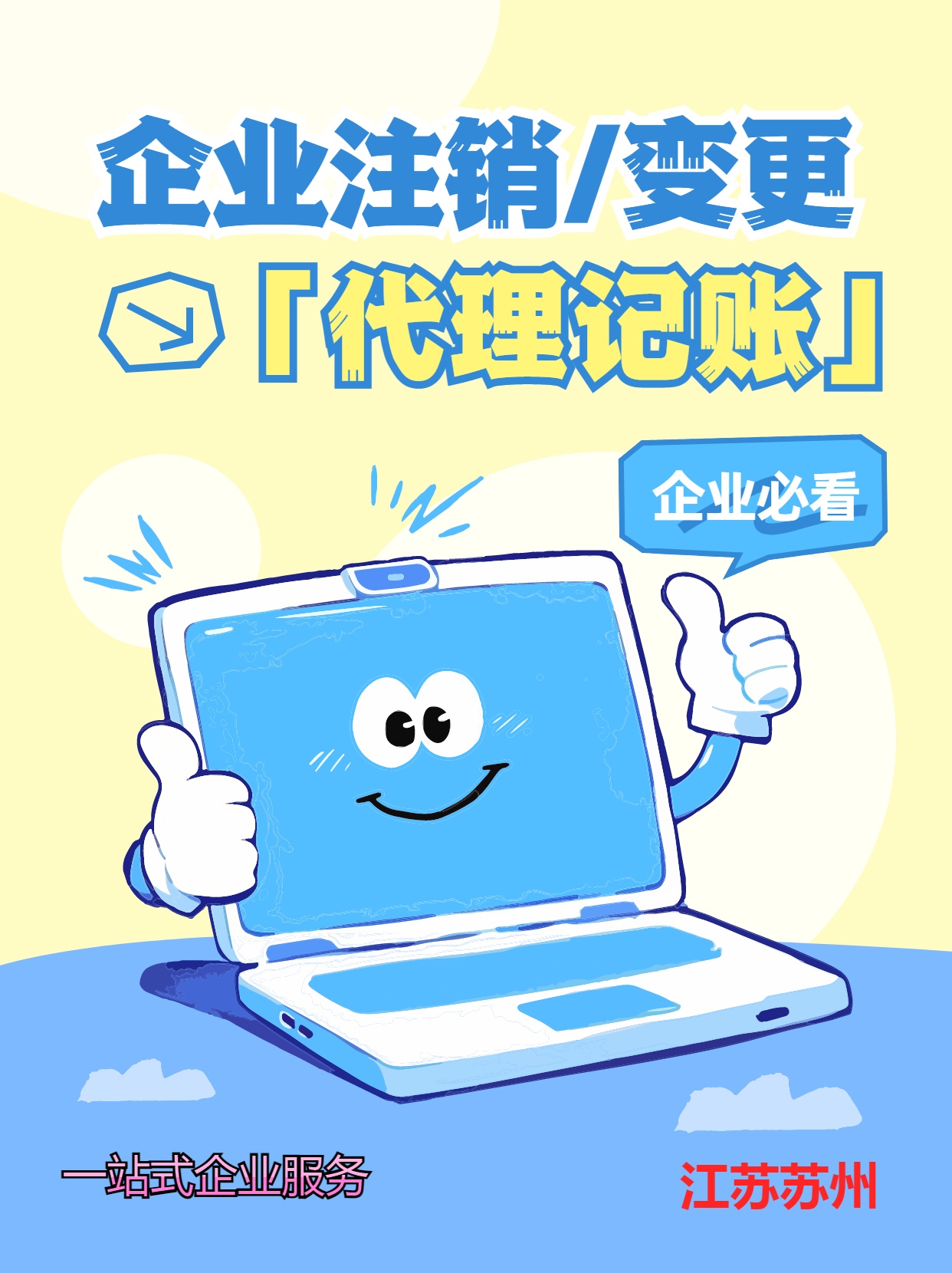 文昌苏州公司注销先做税务注销、再去做工商注销的一般需要什么时间？