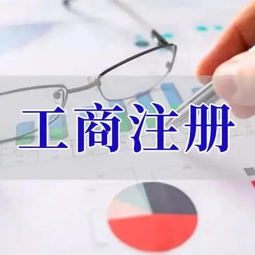 文昌苏州创业者紧急集合！白菜价代办注册公司、价格公道代理记账、省