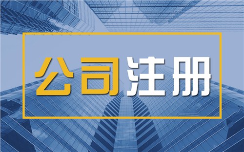 文昌颠覆认知！苏州公司注册无需到场，全程代办服务，高效又靠谱！