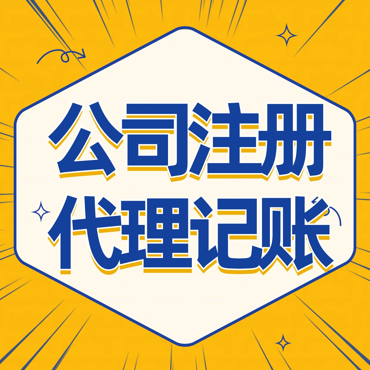 苏州公司注册代理记账多少钱？2025年最新价格+所需材料一览