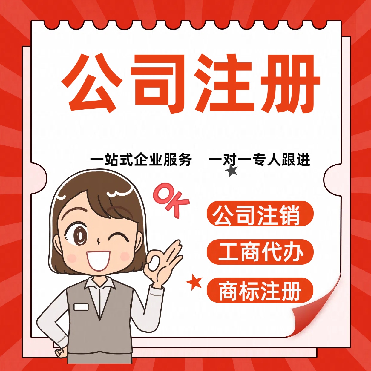 苏州代办营业执照+记账报税全部费用/时间/注意事项注册及代理